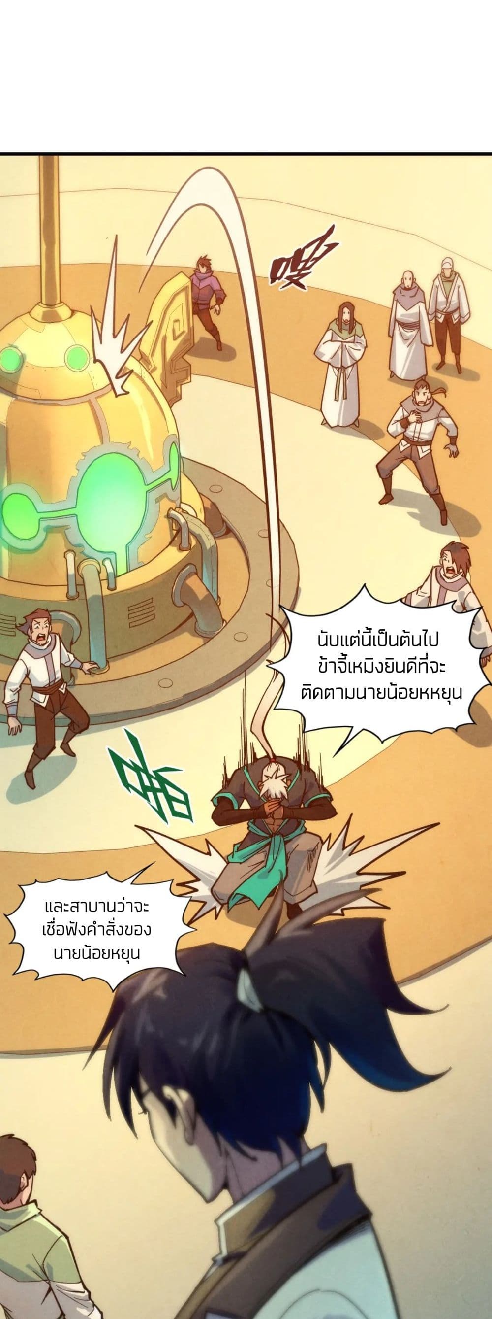 The Eternal Supreme ตอนที่ 65 (9)